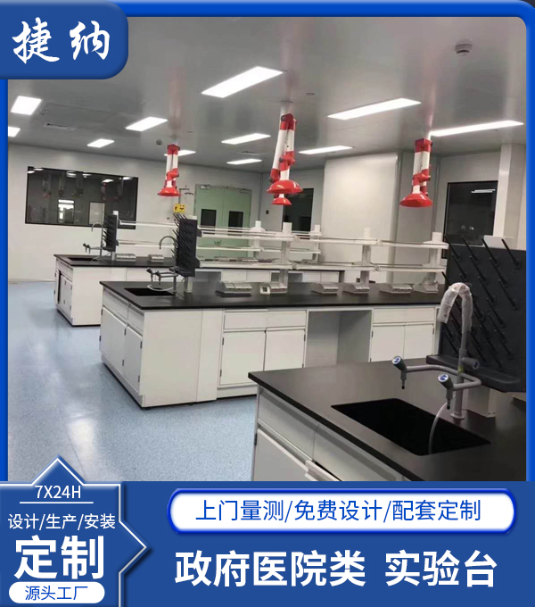 政府醫(yī)院類(lèi)實(shí)驗(yàn)臺(tái)